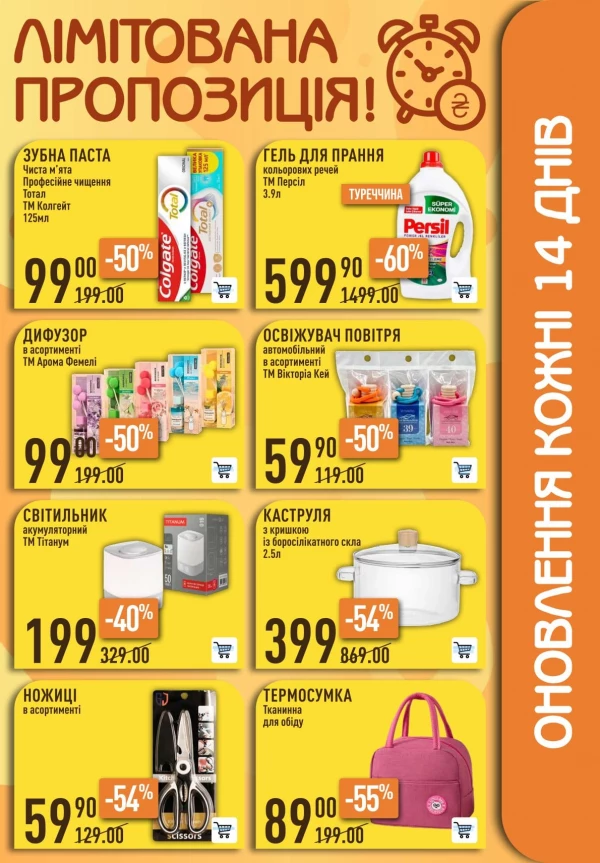 Каталог Varus - Каталог знижок, сторінка 49: знижки та акції 1 – 7 жовтня 2026