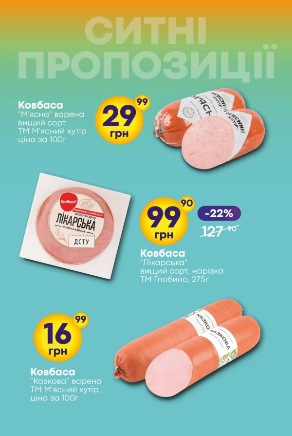 Каталог Сімі - Каталог знижок, сторінка 25: знижки та акції 1 – 14 жовтня 2026