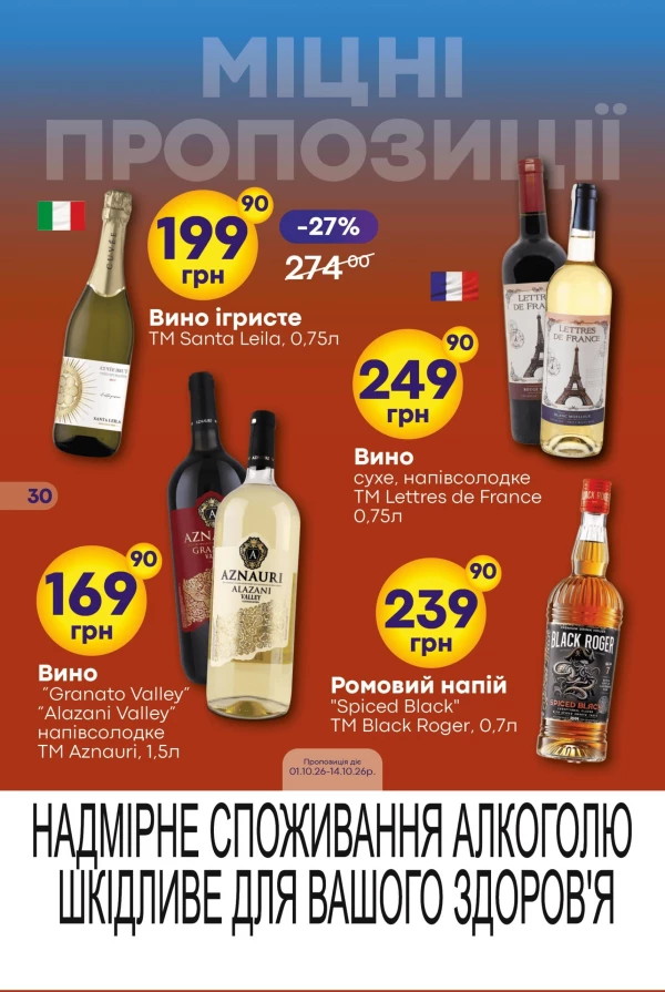 Каталог Сімі - Каталог знижок, сторінка 30: знижки та акції 1 – 14 жовтня 2026