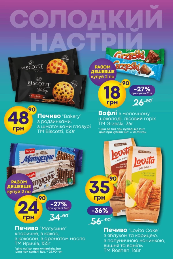 Каталог Сімі - Каталог знижок, сторінка 3: знижки та акції 1 – 14 жовтня 2026