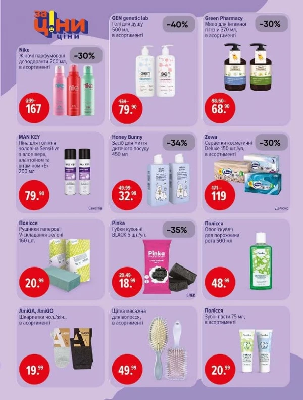 Каталог Ева - Каталог знижок, сторінка 5: знижки та акції 1 – 21 жовтня 2026