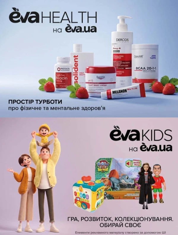Каталог Ева - Каталог знижок, сторінка 31: знижки та акції 1 – 21 жовтня 2026
