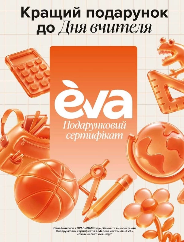Каталог Ева - Каталог знижок, сторінка 3: знижки та акції 1 – 21 жовтня 2026
