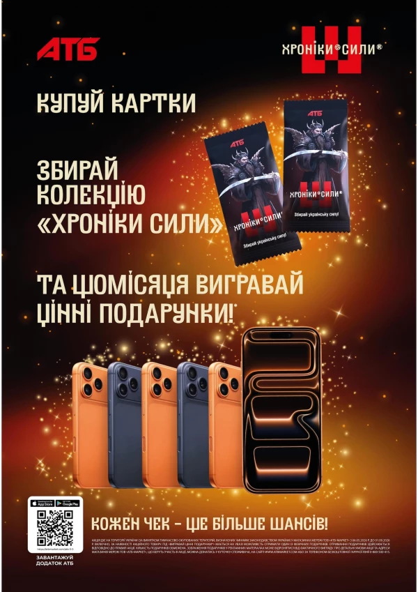Хроніки Сили