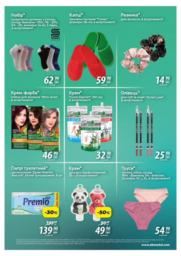 Catalog АТБ - Catalogul cu reduceri, pagina 6: reduceri și oferte 14 - 20 mai 2026