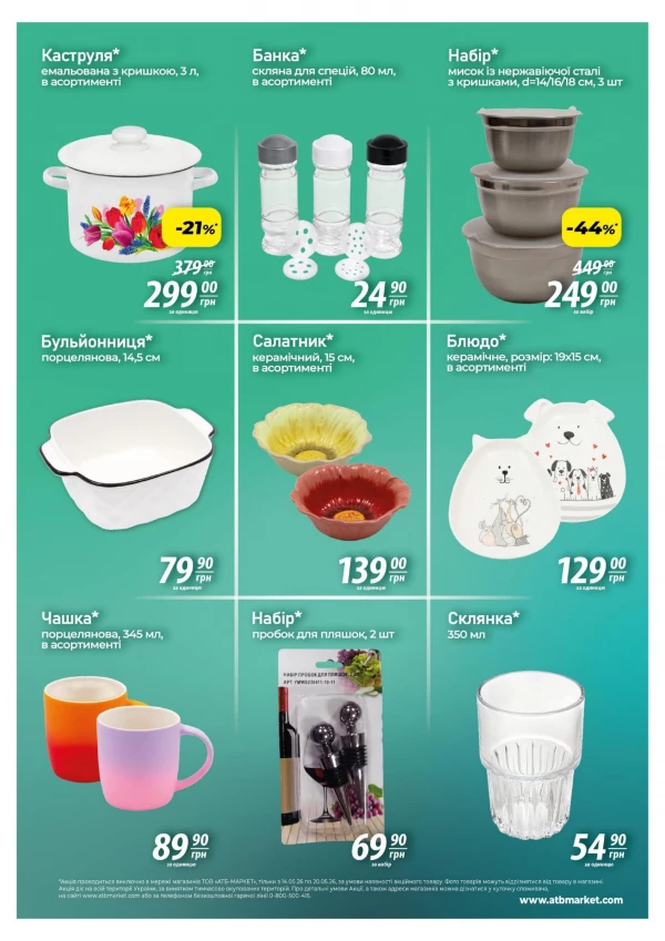 Catalog АТБ - Catalogul cu reduceri, pagina 5: reduceri și oferte 14 - 20 mai 2026