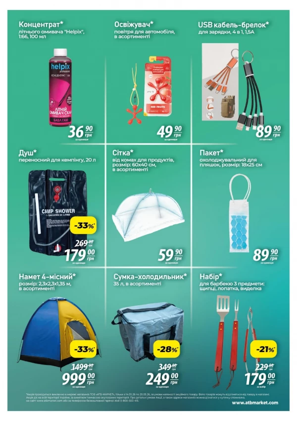 Catalog АТБ - Catalogul cu reduceri, pagina 7: reduceri și oferte 14 - 20 mai 2026