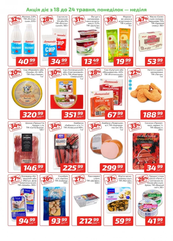Каталог Велика Кишеня - Каталог знижок, сторінка 2: знижки та акції 18 - 24 травня 2026