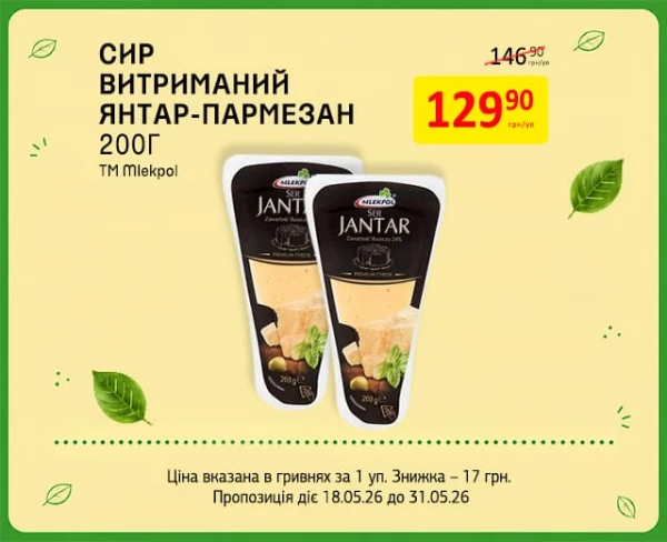 Каталог Петриківка - Каталог знижок, сторінка 20: знижки та акції 18 - 31 травня 2026