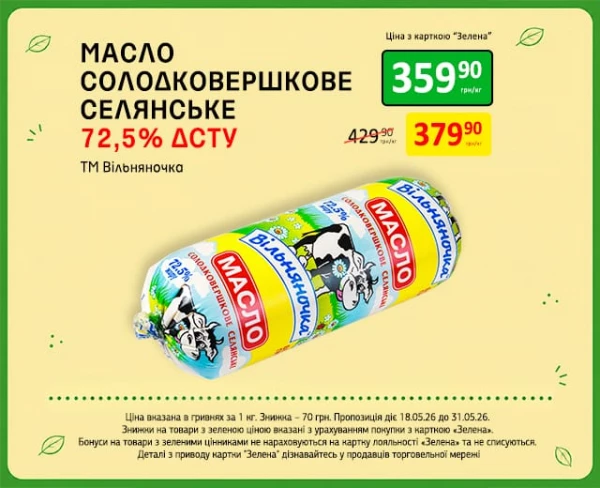 Каталог Петриківка - Каталог знижок, сторінка 19: знижки та акції 18 - 31 травня 2026