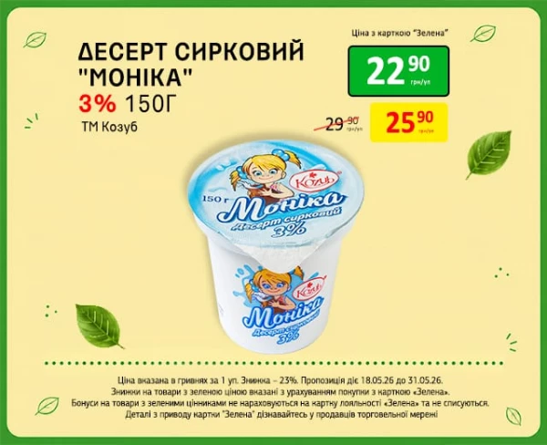 Каталог Петриківка - Каталог знижок, сторінка 15: знижки та акції 18 - 31 травня 2026