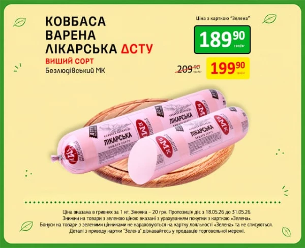 Каталог Петриківка - Каталог знижок, сторінка 23: знижки та акції 18 - 31 травня 2026