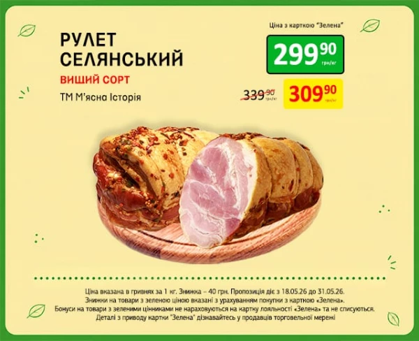 Каталог Петриківка - Каталог знижок, сторінка 7: знижки та акції 18 - 31 травня 2026