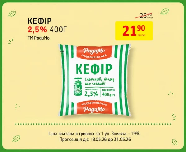 Каталог Петриківка - Каталог знижок, сторінка 21: знижки та акції 18 - 31 травня 2026