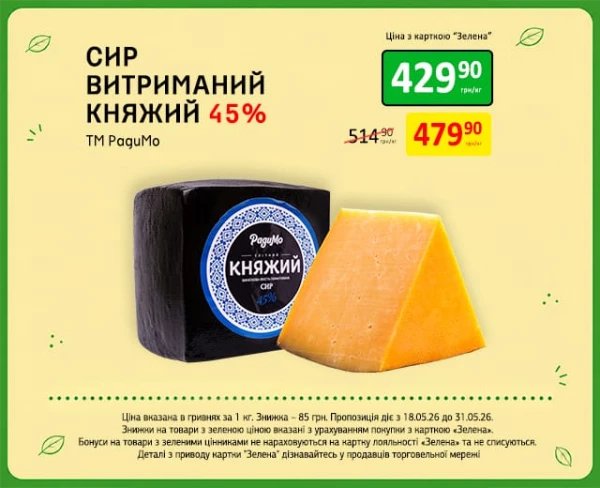 Каталог Петриківка - Каталог знижок, сторінка 10: знижки та акції 18 - 31 травня 2026