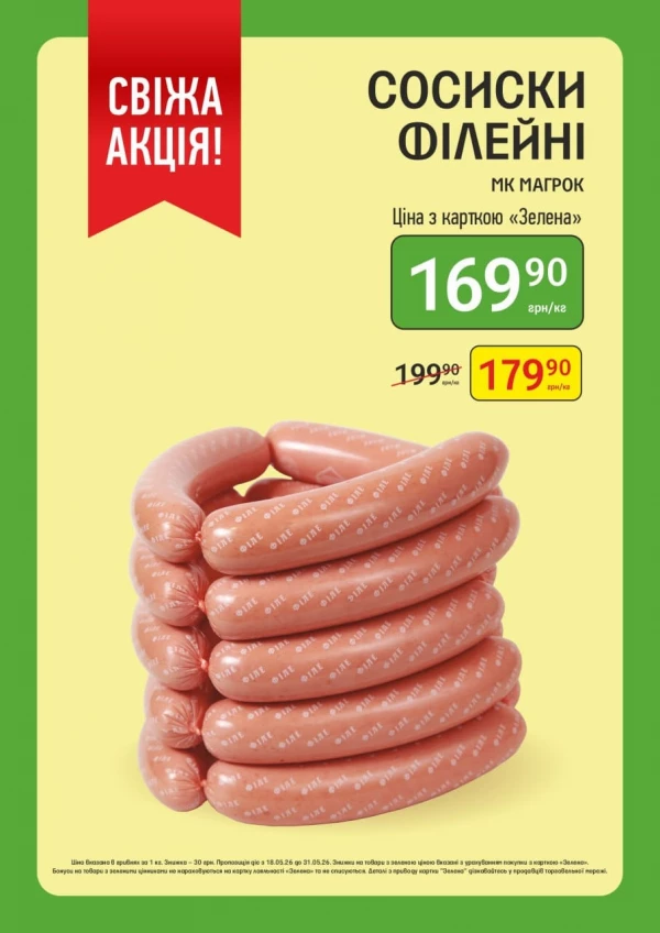 Каталог Петриківка - Каталог знижок, сторінка 3: знижки та акції 18 - 31 травня 2026