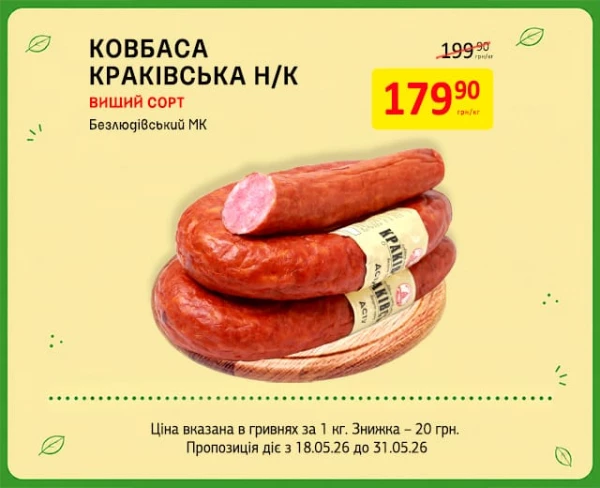 Каталог Петриківка - Каталог знижок, сторінка 6: знижки та акції 18 - 31 травня 2026
