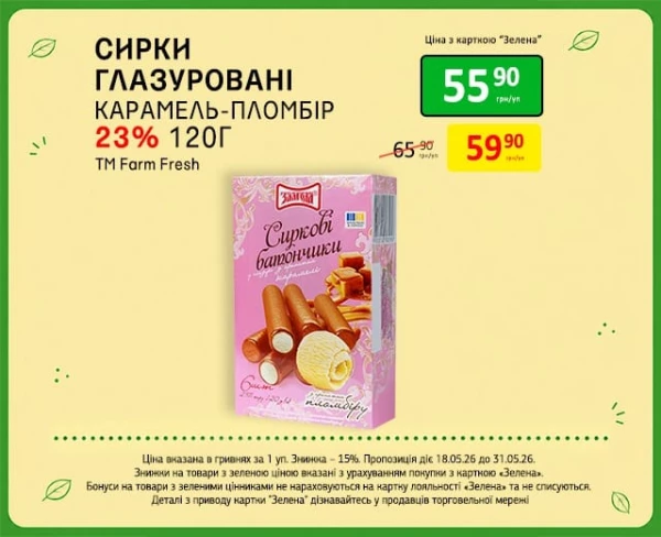 Каталог Петриківка - Каталог знижок, сторінка 18: знижки та акції 18 - 31 травня 2026