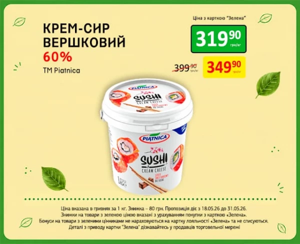 Каталог Петриківка - Каталог знижок, сторінка 9: знижки та акції 18 - 31 травня 2026
