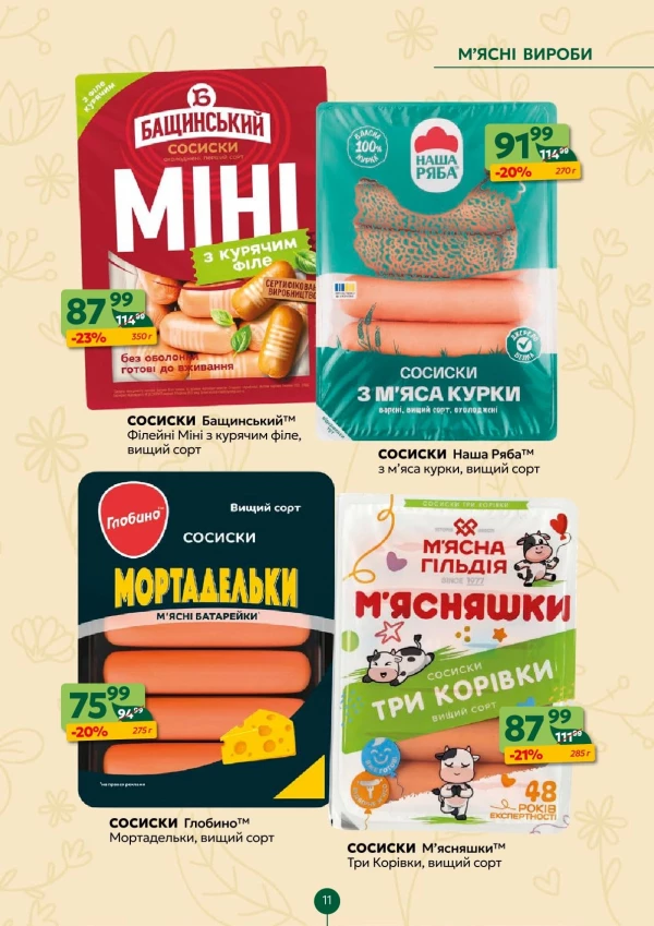 Каталог Близенько - Каталог знижок, сторінка 11: знижки та акції 18 - 24 травня 2026