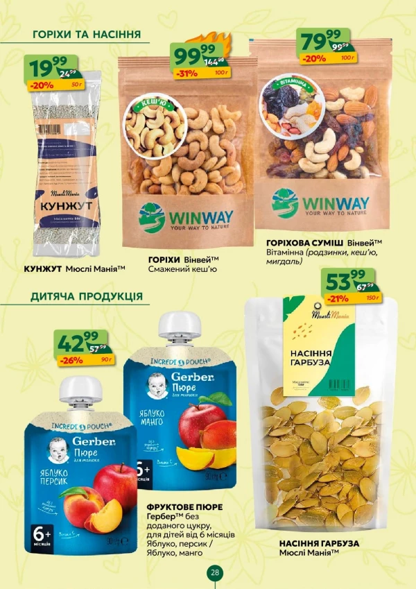 Каталог Близенько - Каталог знижок, сторінка 28: знижки та акції 18 - 24 травня 2026