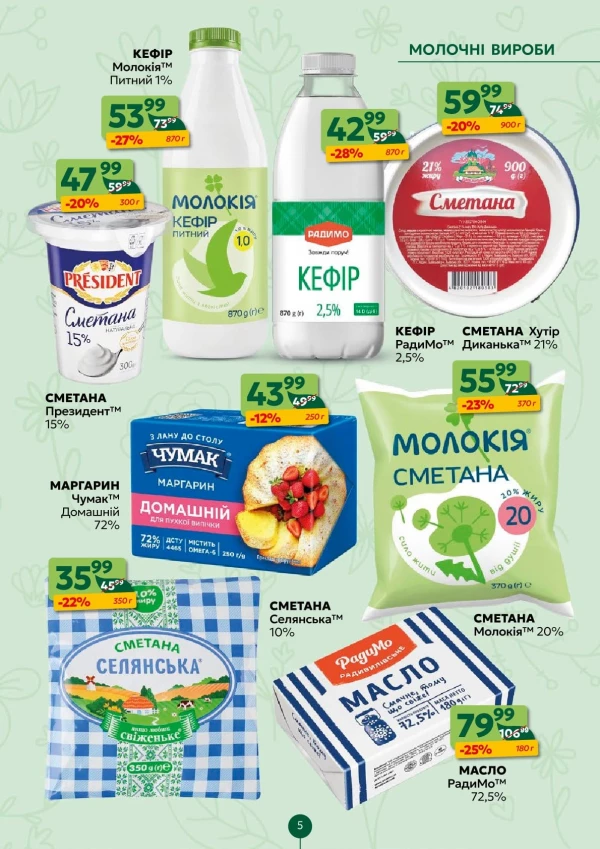 Каталог Близенько - Каталог знижок, сторінка 5: знижки та акції 18 - 24 травня 2026