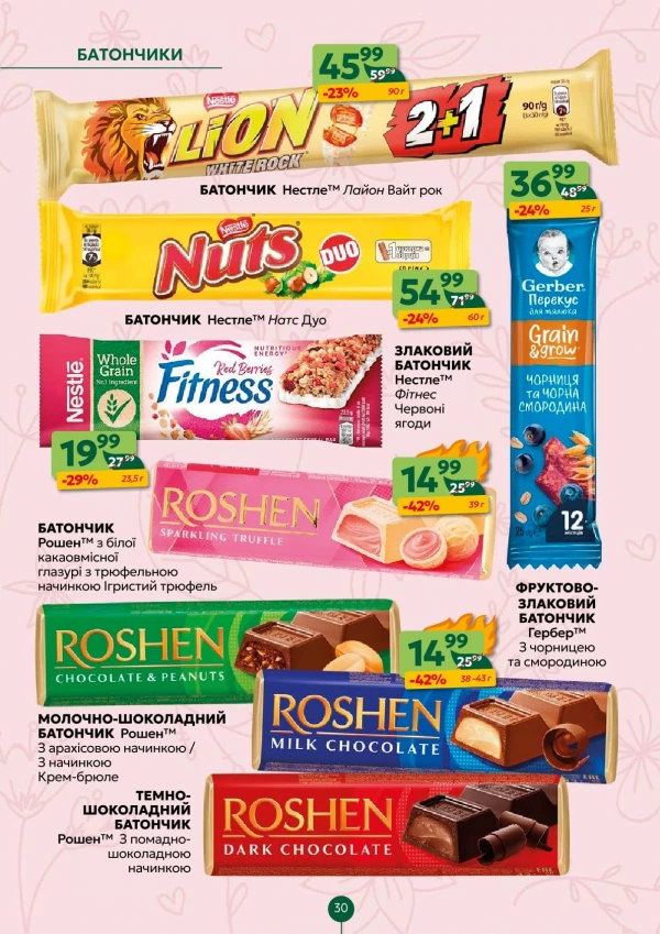 Каталог Близенько - Каталог знижок, сторінка 30: знижки та акції 18 - 24 травня 2026