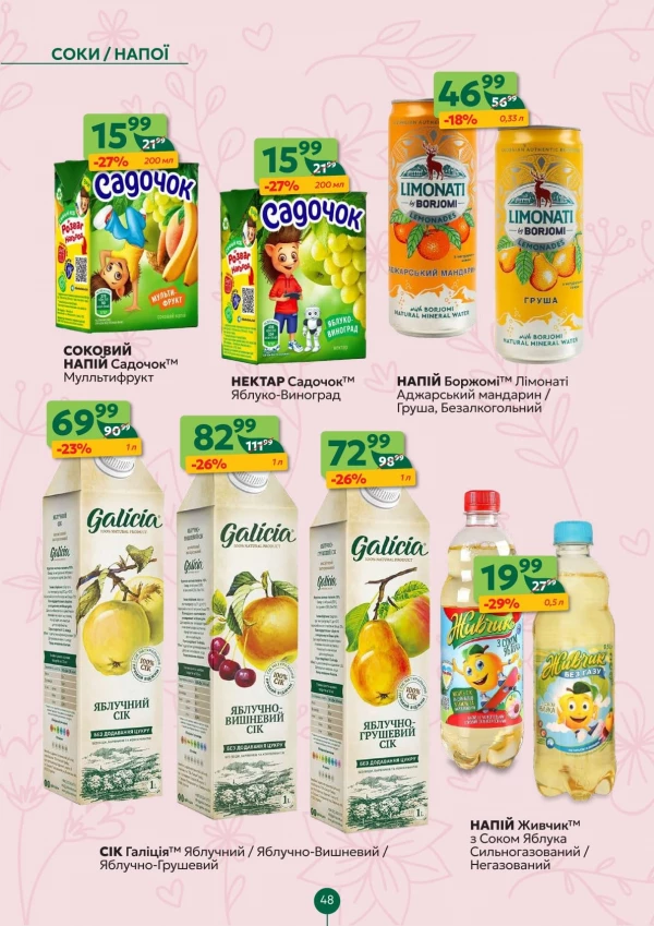 Каталог Близенько - Каталог знижок, сторінка 48: знижки та акції 18 - 24 травня 2026