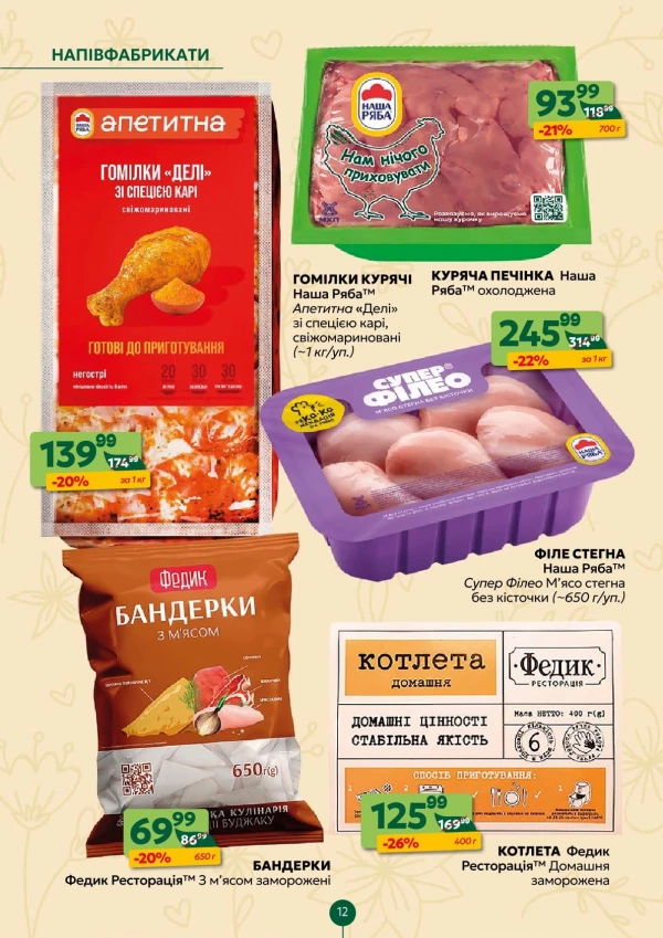 Каталог Близенько - Каталог знижок, сторінка 12: знижки та акції 18 - 24 травня 2026