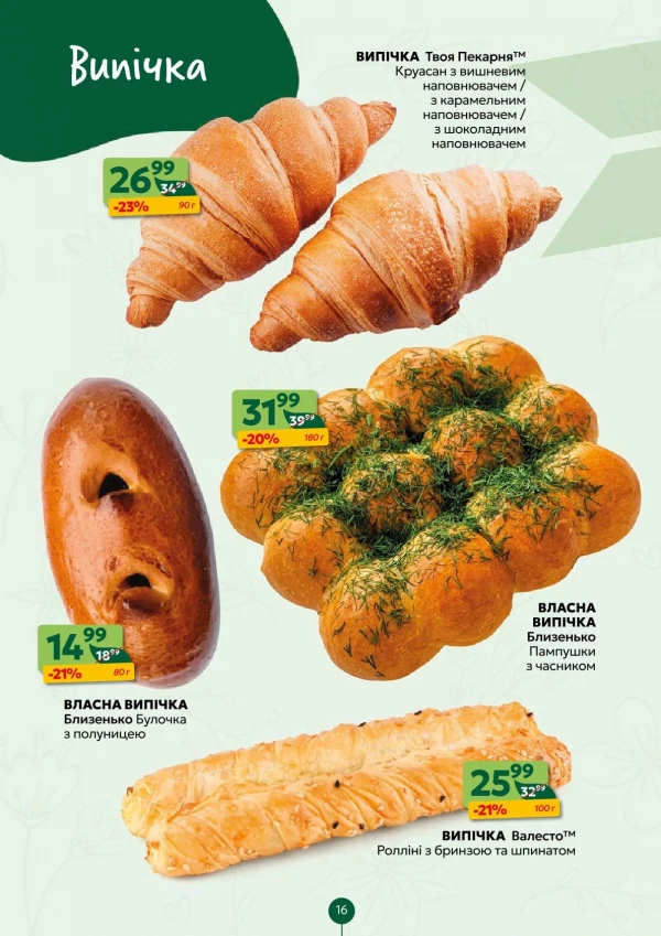 Каталог Близенько - Каталог знижок, сторінка 16: знижки та акції 18 - 24 травня 2026