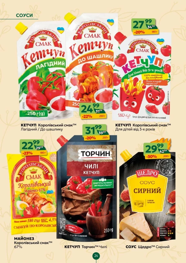 Каталог Близенько - Каталог знижок, сторінка 24: знижки та акції 18 - 24 травня 2026