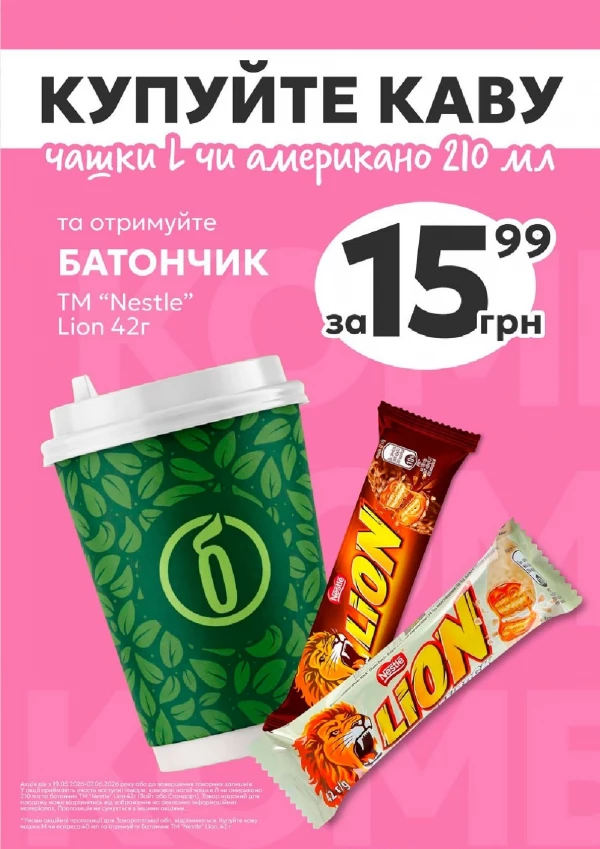 Каталог Близенько - Каталог знижок, сторінка 31: знижки та акції 18 - 24 травня 2026