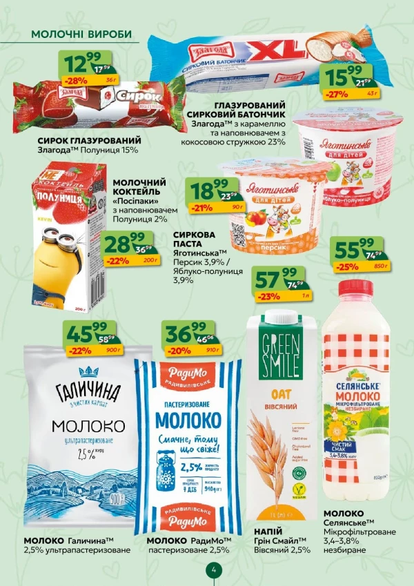 Каталог Близенько - Каталог знижок, сторінка 4: знижки та акції 18 - 24 травня 2026