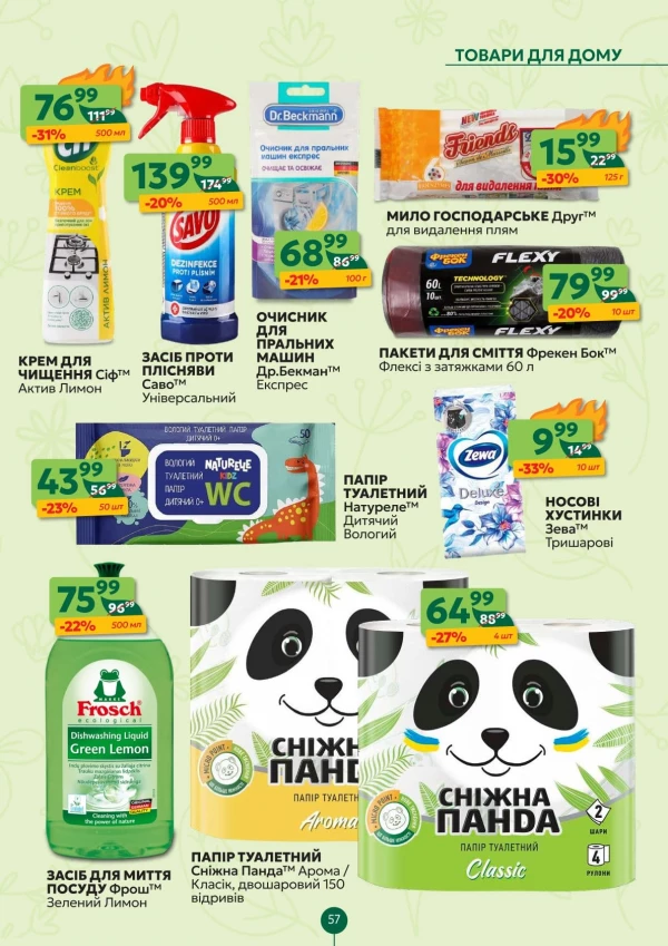 Каталог Близенько - Каталог знижок, сторінка 57: знижки та акції 18 - 24 травня 2026