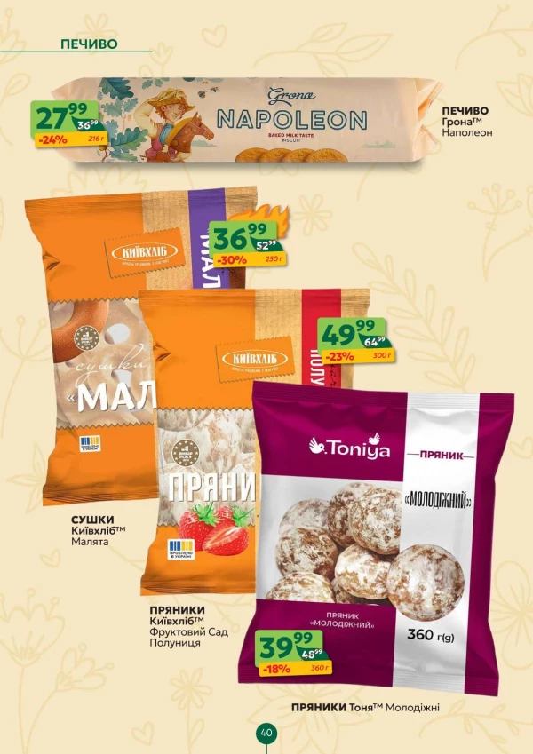 Каталог Близенько - Каталог знижок, сторінка 40: знижки та акції 18 - 24 травня 2026