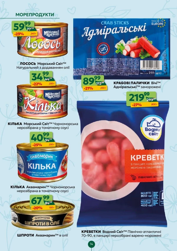 Каталог Близенько - Каталог знижок, сторінка 14: знижки та акції 18 - 24 травня 2026