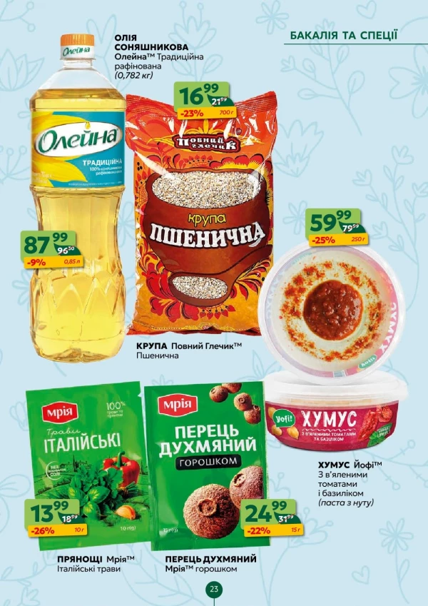 Каталог Близенько - Каталог знижок, сторінка 23: знижки та акції 18 - 24 травня 2026