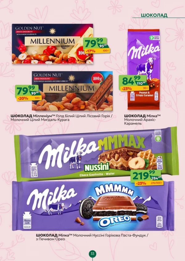 Каталог Близенько - Каталог знижок, сторінка 33: знижки та акції 18 - 24 травня 2026
