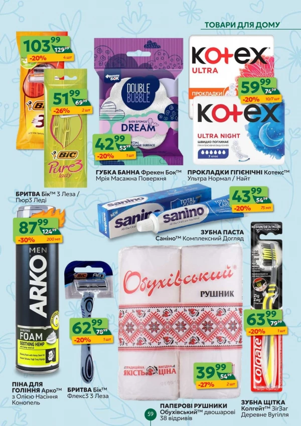 Каталог Близенько - Каталог знижок, сторінка 59: знижки та акції 18 - 24 травня 2026