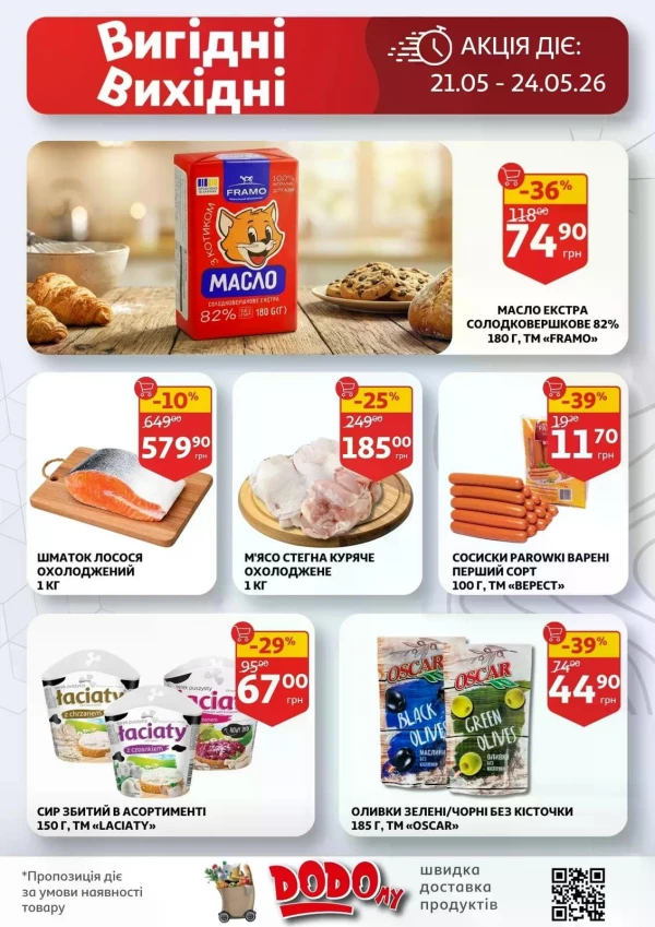 Каталог Auchan - Каталог знижок, сторінка 2: знижки та акції 20 - 26 травня 2026