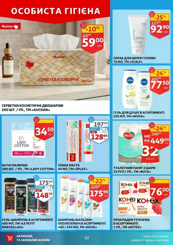 Каталог Auchan - Каталог знижок, сторінка 32: знижки та акції 20 - 26 травня 2026