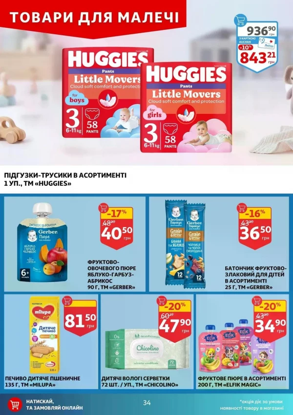Каталог Auchan - Каталог знижок, сторінка 34: знижки та акції 20 - 26 травня 2026