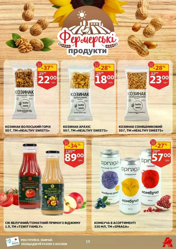 Каталог Auchan - Каталог знижок, сторінка 19: знижки та акції 20 - 26 травня 2026