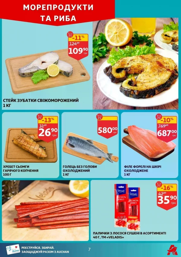 Каталог Auchan - Каталог знижок, сторінка 7: знижки та акції 20 - 26 травня 2026