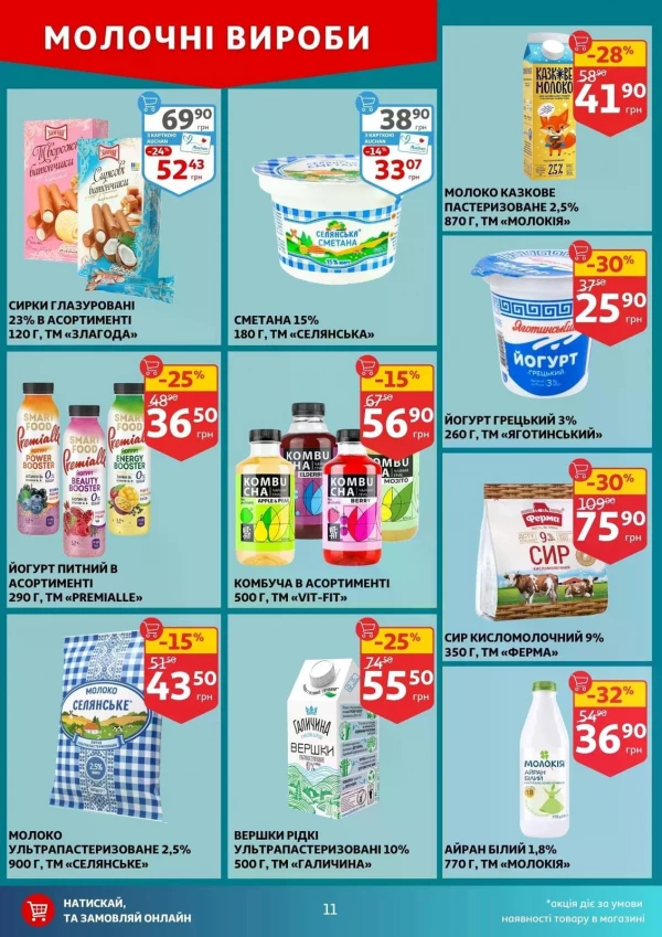 Каталог Auchan - Каталог знижок, сторінка 11: знижки та акції 20 - 26 травня 2026