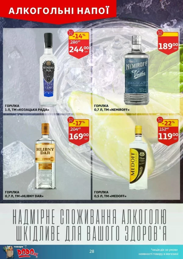 Каталог Auchan - Каталог знижок, сторінка 28: знижки та акції 20 - 26 травня 2026