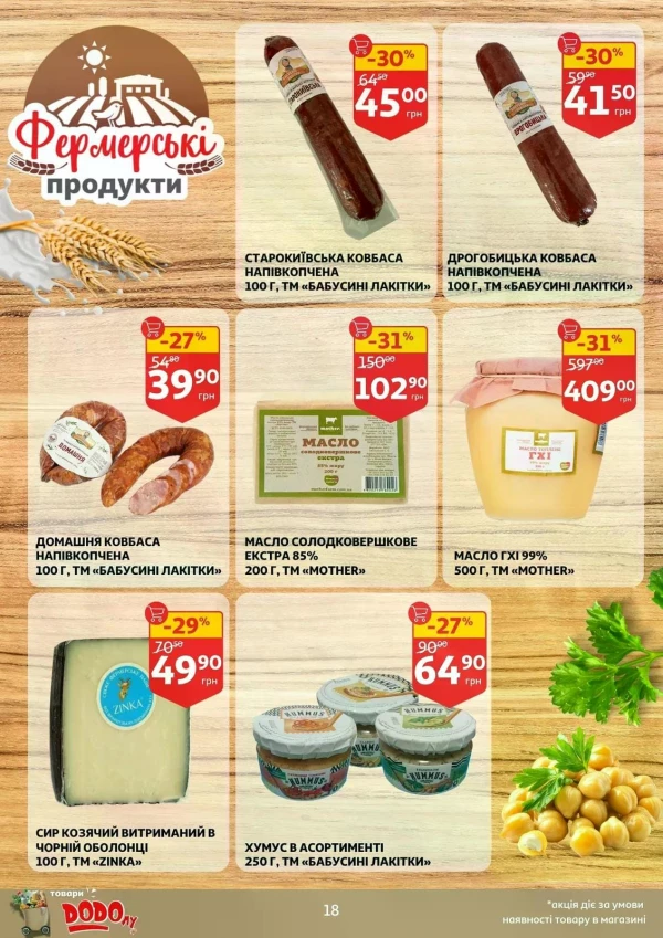 Каталог Auchan - Каталог знижок, сторінка 18: знижки та акції 20 - 26 травня 2026