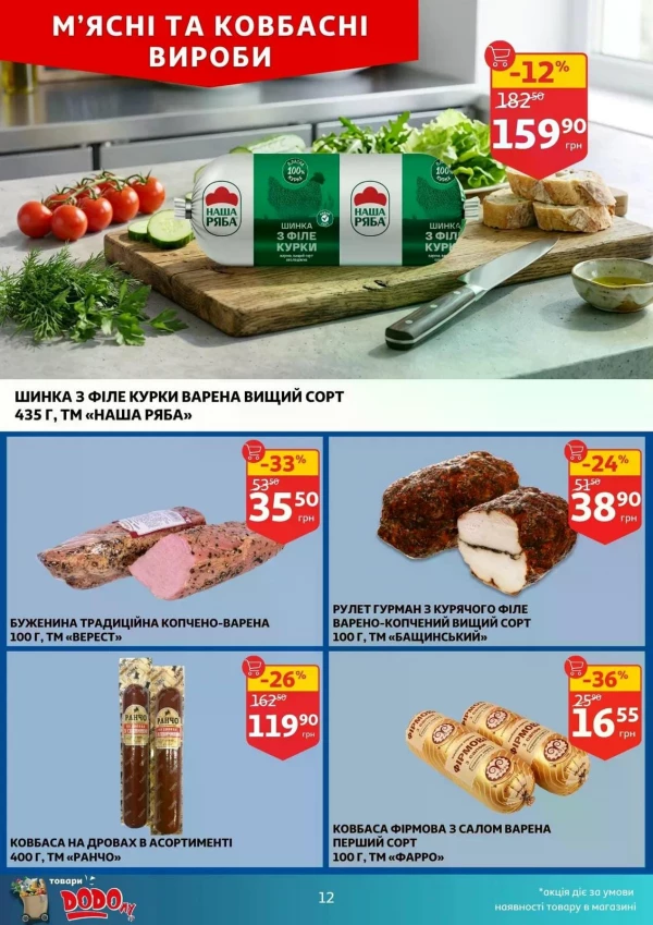 Каталог Auchan - Каталог знижок, сторінка 12: знижки та акції 20 - 26 травня 2026