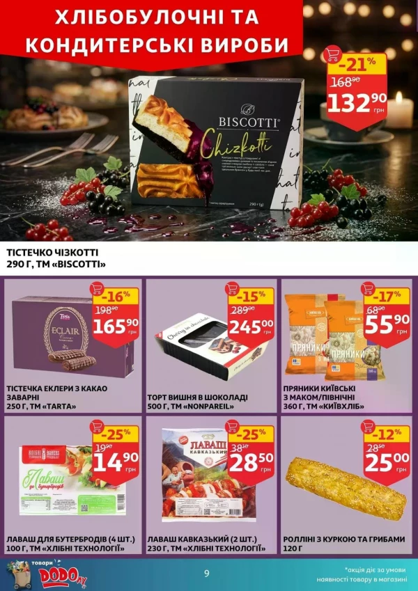 Каталог Auchan - Каталог знижок, сторінка 9: знижки та акції 20 - 26 травня 2026