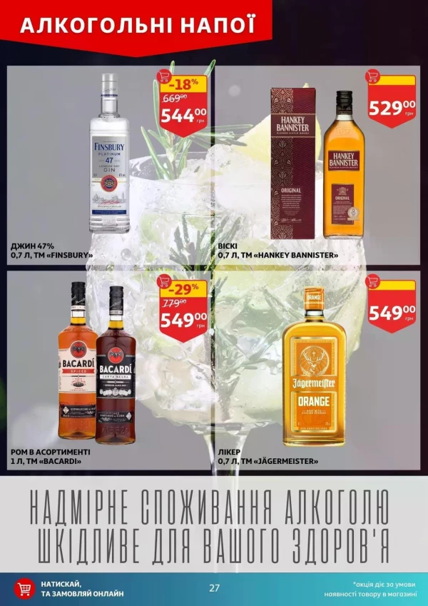 Каталог Auchan - Каталог знижок, сторінка 27: знижки та акції 20 - 26 травня 2026